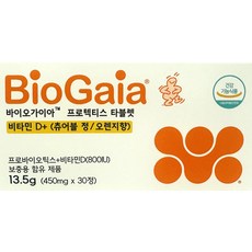 바이오가이아 프로텍티스 타블렛 비타민D+ 츄어블 정 13.5g 30정 / 오렌지향, 1박스