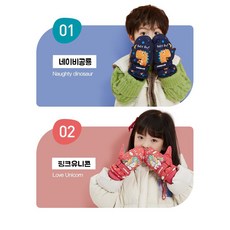 [해피팡팡]﻿﻿ 유아 아동 키즈 해피 데이즈 방수 엄지 장갑(핑크유니콘 네이비공룡 중 택)