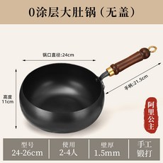 章丘鐵鍋大肚鍋純手工鍛打小炒鍋迷你小鐵鍋無塗層不粘家用炒菜鍋, 1個, 24cm無蓋:鍋內平滑款, 1cm