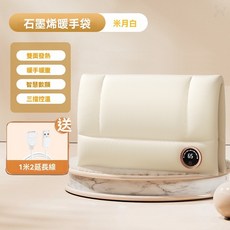 【好物優選Top1】 保暖用品 暖手袋 暖手包 暖宮袋 暖手套 恆溫暖手寶 便攜暖手袋 無水暖手袋 護膝暖腰暖肚, 【米色10000mAH】石墨烯發熱, 1個