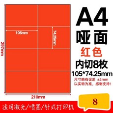 방수 컬러 인쇄 라벨지 용지 스티커 유포지 50장 A4 A4깊이레드, 1개, W. A4 레드 세로 8 50매
