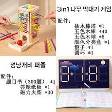 관찰력 인지력 상승 가족게임 나무 막대기 균형 잡기 게임 집중력 훈련 장난감, 3-in-1스틱드로잉게임+매치씽킹퍼즐