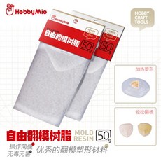 하비미오 프리폼 수지 몰드 레진 부품 복제 툴 (115659), 1개