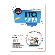 프리패스 ITQ 인터넷, 해람북스