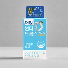 썬디 드롭스 400IU