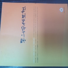 동의수세보원/올재클래식.올재