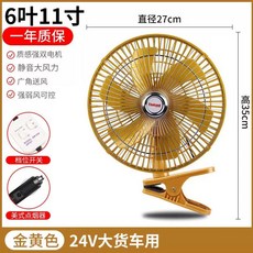 차량용 자동차 화물차 11인치 24v 12v 선풍기 블랙 7엽 12V, 1, I. 11인치 6날 골드 24V