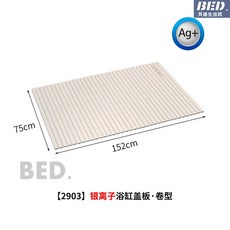 浴缸蓋板浴缸置物架，日本進口可折疊浴室泡澡桶保溫防塵蓋，家用洗澡盆置物隔板, 1個, 卷簾款152*75銀離子抗菌款, 卷簾款152*75銀離子抗菌款