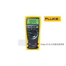 Fluke 77IV 數位萬用錶 / 原廠公司貨 / 安捷電子，精準測量，運動計時最佳選擇, 1個, 含稅價, 黑色