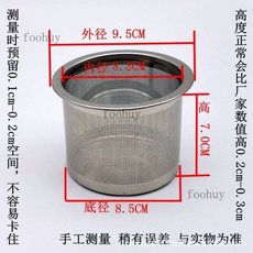 台灣出貨 茶壺內置濾網 茶漏網 不鏽鋼 茶漏 茶具 配件 茶隔 茶濾 泡茶茶葉過濾網器 茶濾 器, 茶網-外95內83高70mm）28號, 1個