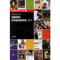 Youkrack 韓文系學生的大眾媒體語言文化內容創作