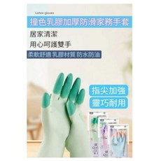 撞色乳膠加厚防滑家務手套 柔軟舒適 防水防油 指尖加強, 撞色, 1個