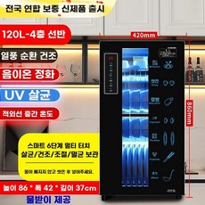 살균 건조기 고온 식당 용품 물컵 소독기 주방 소독, BF. 플래그십 C6120L4겹  UV  적외