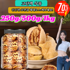 250g/500g/1kg[0첨가 0설탕] 무화과 호두 건강 파이 호두 샌드위치 파이 호두 파이 영양 간식, 1.25kg