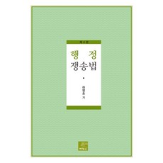 行政爭訟法, 博英社, 河明皓