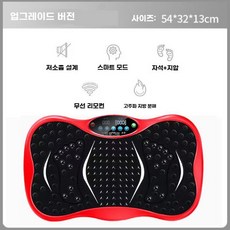 홈트 쉐이크보드 플레이트 음파 진동 다이어트 지방 전신, 스마트 레드 54cm (블루투스 없음)