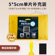 金屬補牆板 牆面修復材料, 1個, 5cm 補充裝  贈砂紙刮板