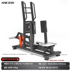 Esrang상점 로봇침구청소기 헬스기구 헬스벤치 머신, F215 스탠딩 레그 외반 머신