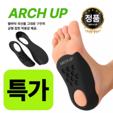 아치업밸런스 족저근막 키높이 아치 깔창, 1세트