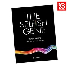 이기적 유전자 The Selfish Gene 책 + 책갈피 [KHBOOKS]
