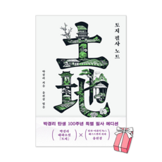 (오늘 출발) 토지 필사 노트 + 사은품 제공, 무선제본