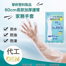 SHUILDONG 一次性加長加厚護臂家用手套 60cm 防水防油防凍, 1個, 1個裝