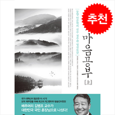 김병조의 마음공부(상):동양 인문학의 진수 청주판 명심보감, 청어람M&B, 범립본