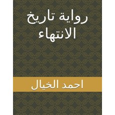 (영문도서)رواية تاريخ ا&... Paperback, Independently Published, English, 9798298920087