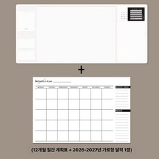 사무실 책상 매트 홀더 메모패드 관리 오피스 스케줄, 웜화이트 + 월별 계획 세트