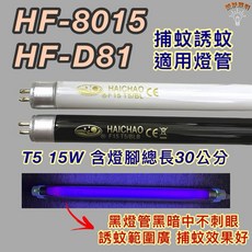 HAICHAO 捕蚊燈管, 1個