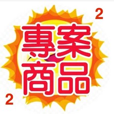 B214 紅色3號 專案商品, 1個, 訂製請直接點選