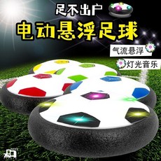 肥婆奶奶 懸浮足球 漂浮足球 足球玩具 燈光足球 世足 室內足球 懸浮玩具 飄移足球 生日禮物 交歡禮物 上課無聊, 1個, 黑