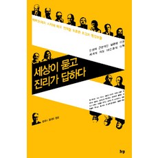 世界提問 真理回答：從哈佛開始 撼動全美的最佳名講座, Ivp