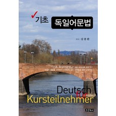 기초 독일어문법, 종문화사