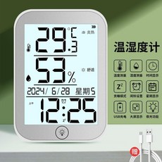 科士德 電子溫度計 傢用室內溫濕度計, 1個, 銀色---舒適提醒-+-溫濕度,709-充電款