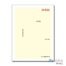 [제이북스] 신이경, 지만지(지식을만드는지식)