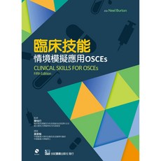 合記 書本熊 臨床技能：情境模擬應用OSCEs 書本熊書屋 9789863682554