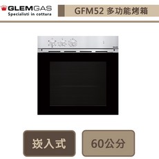 義大利 Glem Gas GFM52 嵌入式多功能烤箱 (無安裝服務)