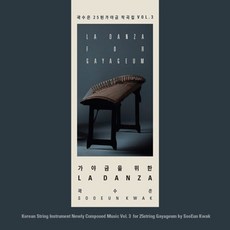 핫트랙스 곽수은 - 가야금을 위한 LA DANZA [25현 가야금 작곡집 VOL.3]