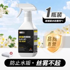 淋浴房玻璃納米荷葉塗層浴室鏡子防水漬水垢膜噴霧疏水鍍膜劑自潔，輕鬆清潔，長效防護, 輕鬆除鏽 有效防霧*1瓶