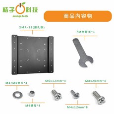 快樂桔子 XMA-33 壁掛孔距延伸片 轉接板 300x300 300x200 VESA, 1個, 新品一組(搭配支架無法超取)