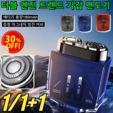 1/1+1[IPX6급 방수 등급] 더블 엔진 트렌드 기갑 면도기 소강포 듀얼 남성 면도기 남성 소형 디지털 면도기 전신 워싱 멀티 턱수염 칼 세트/3colors, (1+1)블랙