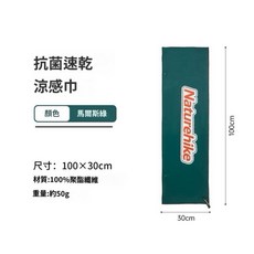 Naturehike 速乾毛巾 運動登山健走健身用, 馬爾斯綠（抗菌涼感毛巾）, 1個