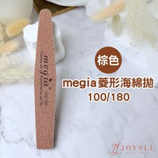 megia 進階款 卸甲銼 修型磨棒 富士星砂紙 美甲工具, 1個, megia菱形海綿拋100/180_棕色