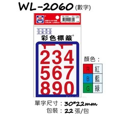 華麗牌 WL-2060R 彩色數字標籤 文件分類標記 辦公室學校家用, 1個, 藍