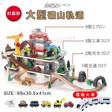 CorHand 大型礦山火車軌道玩具 木製電動火車組, 1個, 一般紙箱裝