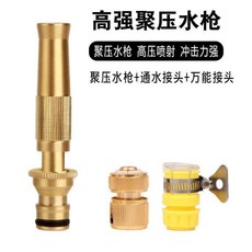 全銅高壓洗車水槍套裝 25米水管 金屬通水 萬能噴頭, 噴槍.+金屬通水+萬能