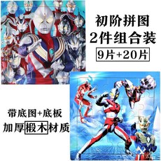 木質奧特曼拚圖2到8嵗兒童益智力動腦玩具入門級平圖卡通禮物男孩 DQ0K, 1個, 奧特曼9+20片木質板共2張