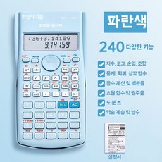 계산기 공원 수학 역함수 정원 블루기능240개 전자 분수 미니, 1개, B. 함수 계산기 - 파란색 240가지 함수