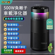 限時下殺O 車用空氣清淨器 去除異味除味 寵物清淨機 小型空氣淨化器 便攜式淨化器 負離子空氣清淨機JS, 黑色【淨化+跑馬燈氛圍夜燈】插款